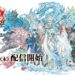 Final Fantasy Explorers Force