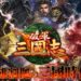 Hagun Sangokushi announced by Square Enix