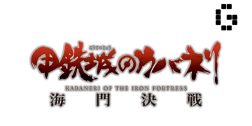 Kabaneri of the Iron Fortress – Ran: Hajimaru Michiato announced
