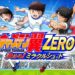 Captain Tsubasa Zero announced for Android and iOS