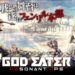God Eater Resonant Ops