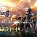 Pre-registration for new LINE MMORPG Guardians open