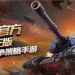 Red Alert Online