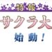 Sega Announces New Sakura Wars Game!