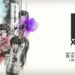 Dx2 Shin Megami Tensei: Liberation