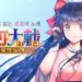 Sakura Wars: Song of Sakura