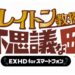 Professor Layton and the Curious Village EXHD for Smartphone anounced