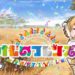 Kemono Friends Festival now out for smartphones