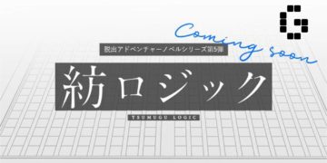 Tsumugu Logic announced by SEEC