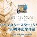SEGA Launched Countdown Site For Phantasy Star RPG Mobile Game!