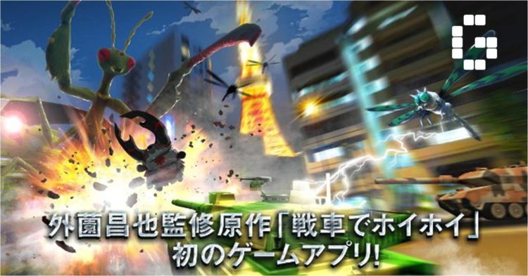 Generation Tank now available for smartphones
