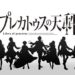 Pre-registration for Libra of Precatus now up