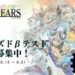 Brave Frontier Developer Alim Announces Mist Gears For Mobile!