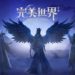 A New CG Trailer For Perfect World Mobile Revealed At ChinaJoy 2018!