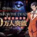 Overlord: Mass For The Dead Has Hit Over 300,000 Pre-Registers!