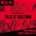 Bandai Namco Announced Tales of Crestoria For Mobile!