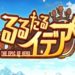 The Epic of Hero now available for smartphones