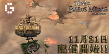 Balus Miras confirmed for November 21st