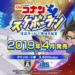Case Closed Skateboard Run: Phantom Thief Kid and the Mysterious Treasures confirmed for the Nintendo Switch