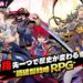 Giga Sangokushi now out for Android and iOS