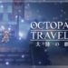 Octopath Traveler: Champions of the Continent to be out for smartphones