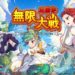 Three Kingdoms: Infinite Challenge