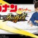 Detective Conan running & solving in Conan Runner, a side-scrolling runner game