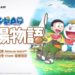 Doraemon: Nobita no Bokujou Monogatari PC