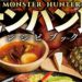 Treat your taste palate to meals from Capcom’s official Monster Hunter Food Cookbook
