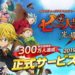 Seven Deadly Sins: The Battle of Light and Dark
