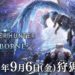 Monster Hunter World: Iceborne