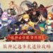 Tales of Demon and Gods