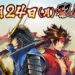 Sengoku Basara: Battle Party