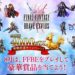 Final Fantasy Brave Exvius – 40 Million Download Commemorative Campaign.
