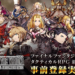 War of the Visions: Final Fantasy Brave Exvius Gameplay teaser