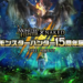 Monster Hunter 15th Anniversary Exhibition