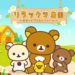Rilakkuma Farm Pre-Registration Open