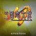 Sangokushi Taisen: Pre-Registration Announced