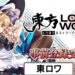Touhou Project Lost Word pre-registration