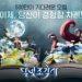 Moonlight Sculptor – a mobile game based on a popular korean light novel