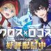Puzzle battler Cross × Logos now goes live and ready for download on smartphones