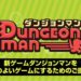Pre-registration for battle RPG DUNGEONMAN goes live