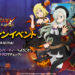 Seven Deadly Sins: Grand Cross of Light and Darkness will be having a Halloween Event!