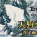 There’s a second set of images by Yoshitaka Amano for the upcoming MMORPG “ETERNAL”