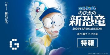 New Doraemon game, Doraemon: Nobita’s New Dinosaur for switch is coming in 2020!