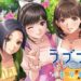 Love Plus Every relaunches December
