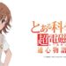 A Certain Scientific Railgun: Spectrum Story gameplay teaser