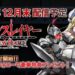 Goblin Slayer: The Endless Revenge pre-registrations underway