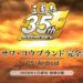 Romance of the Three Kingdoms / Sangokushi 35th Anniversary title announced