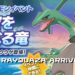 Rayquaza will hit Pokemon Masters!